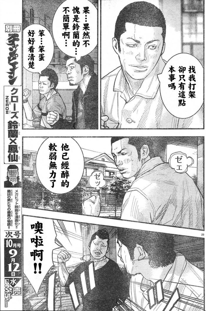 熱血高校2 - 第3話 百獸之王 - 1