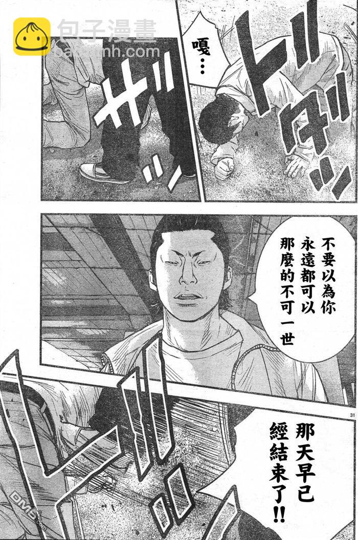 熱血高校2 - 第3話 百獸之王 - 3