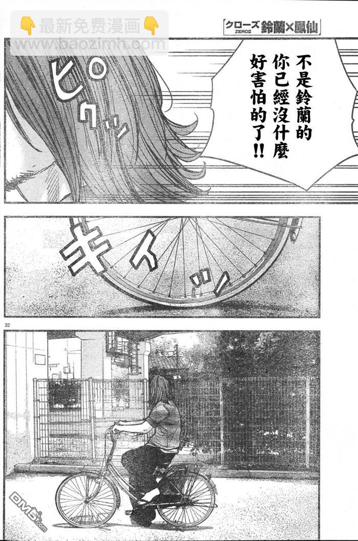 熱血高校2 - 第3話 百獸之王 - 4