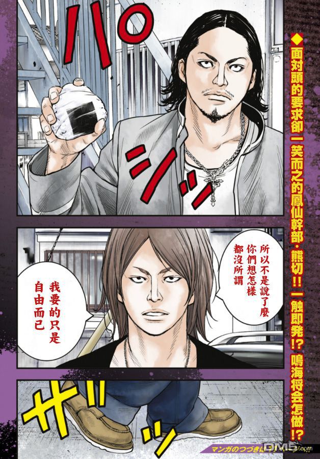 熱血高校2 - 第3話 百獸之王 - 4