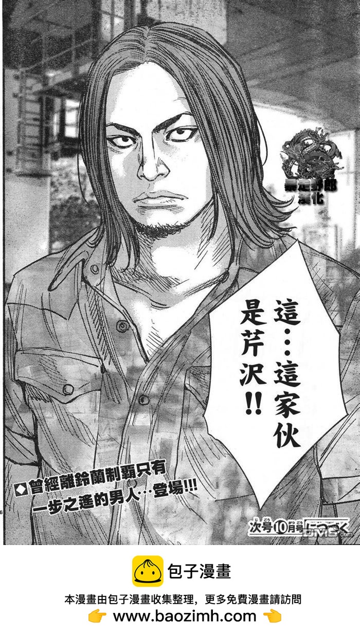 熱血高校2 - 第3話 百獸之王 - 8