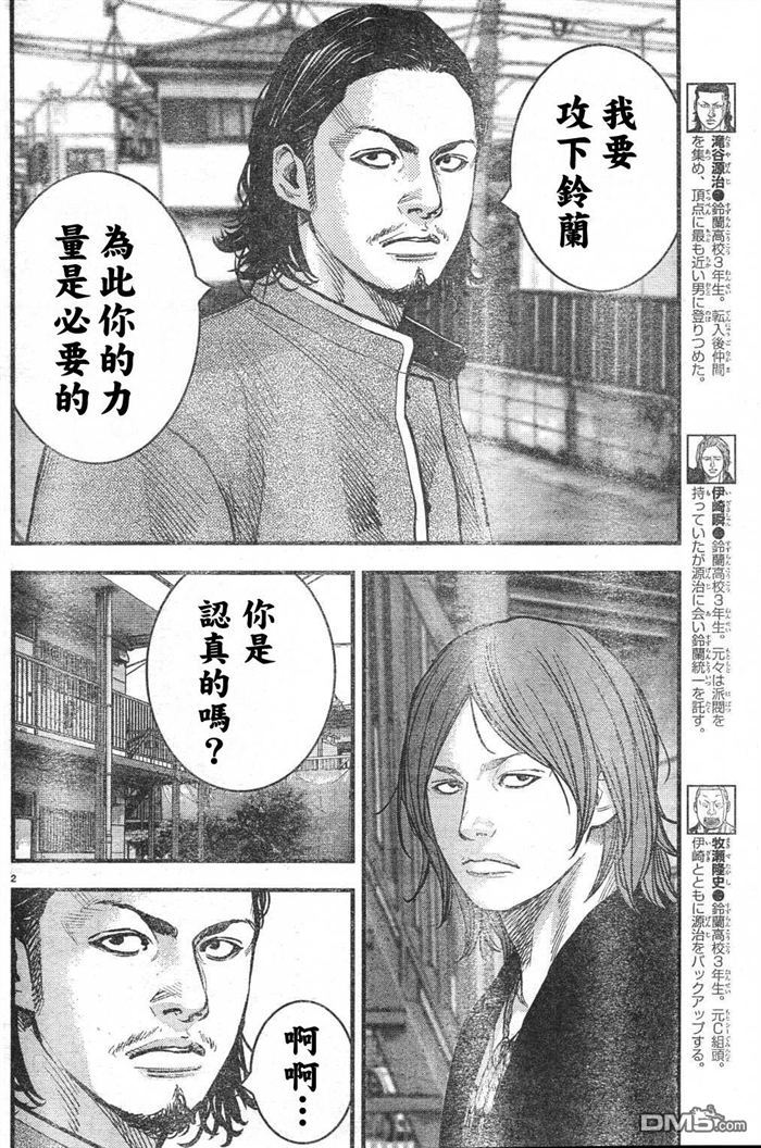 熱血高校2 - 第3話 百獸之王 - 6