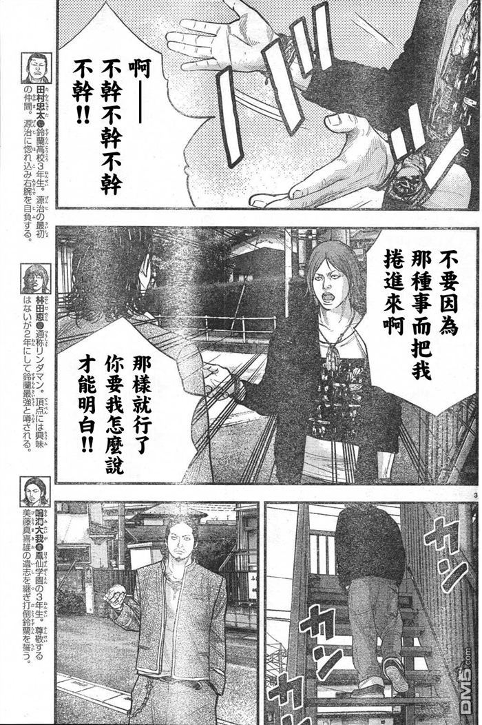 熱血高校2 - 第3話 百獸之王 - 7
