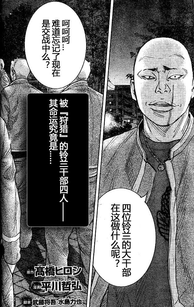 熱血高校2 - 第29話 牧瀨絕好調 - 3