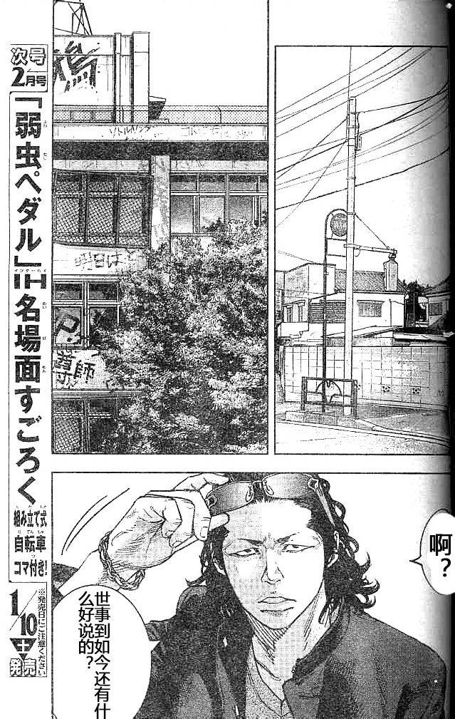 熱血高校2 - 第31話 - 4
