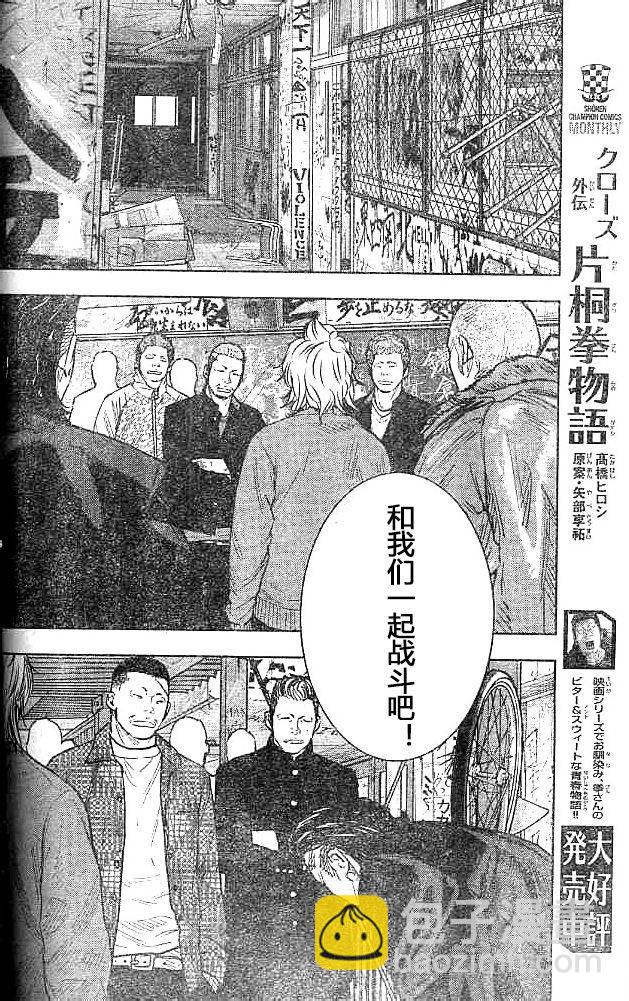 熱血高校2 - 第31話 - 4