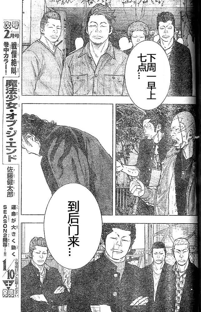 熱血高校2 - 第31話 - 5