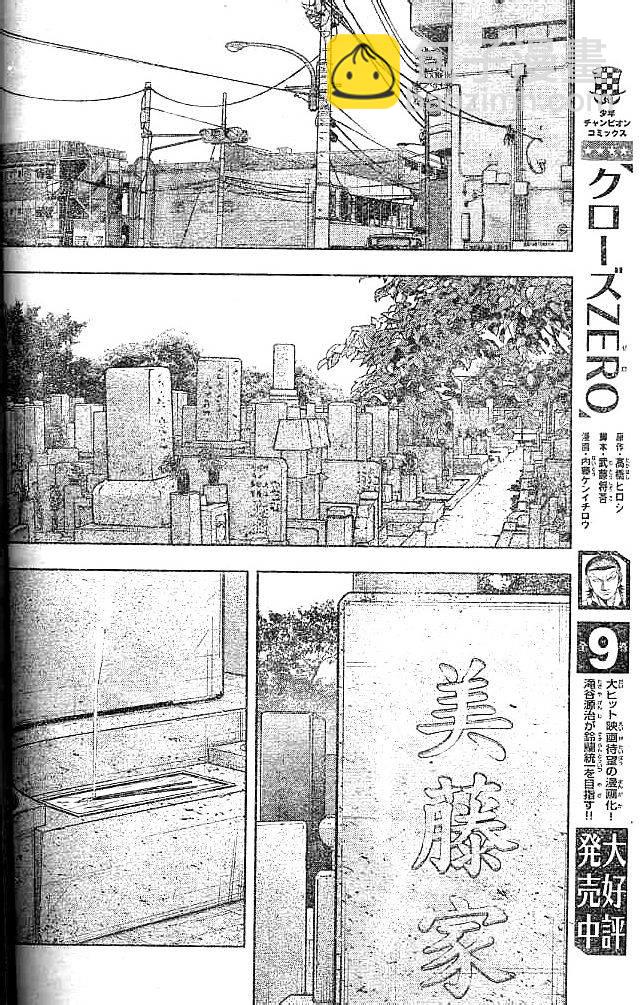 熱血高校2 - 第31話 - 6