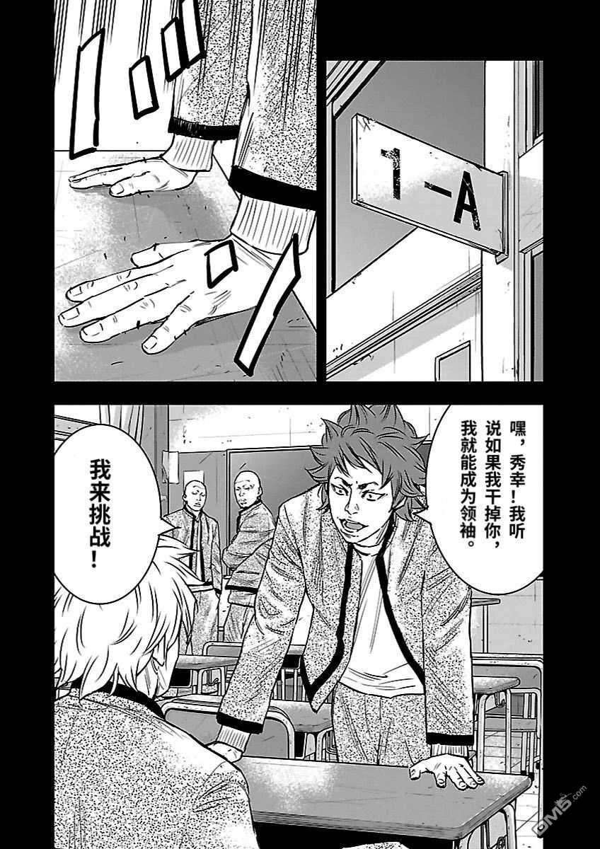 熱血高校2 - 番外篇-鳳仙的鐵律 - 4