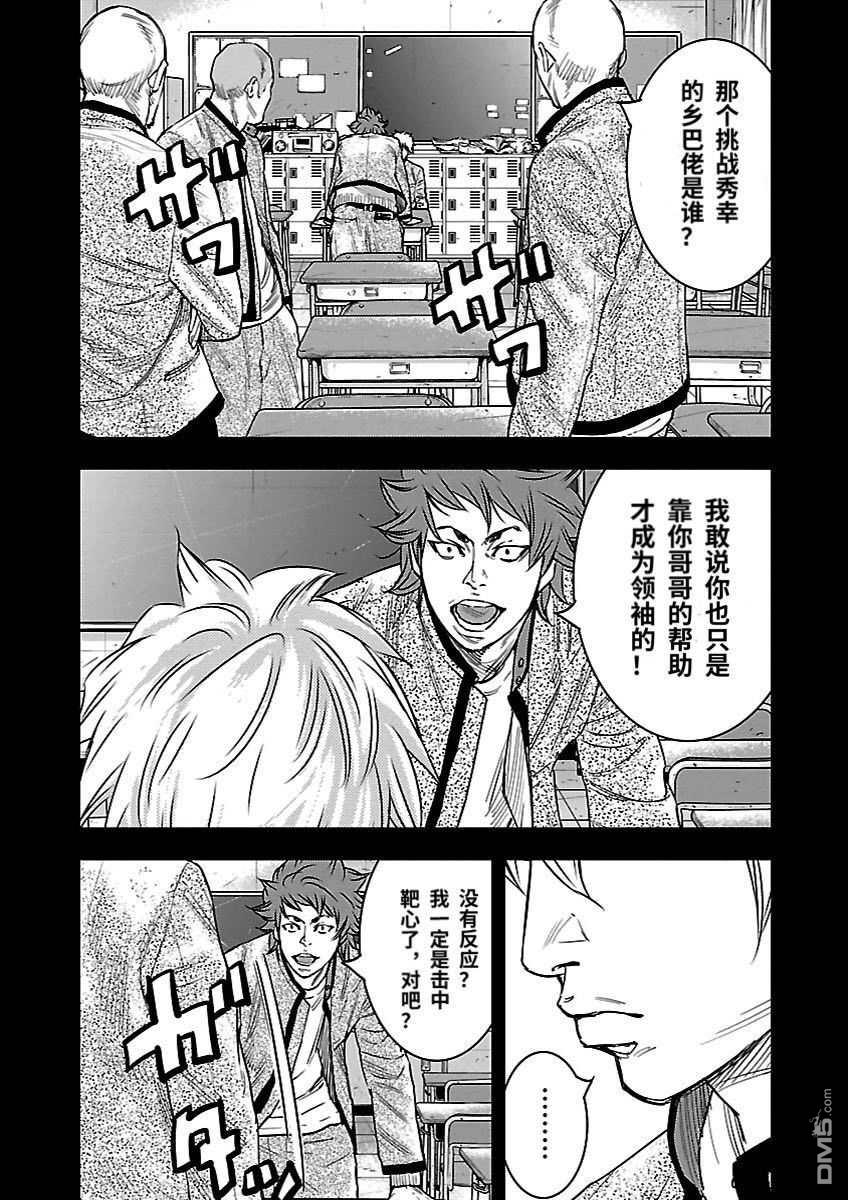 熱血高校2 - 番外篇-鳳仙的鐵律 - 5