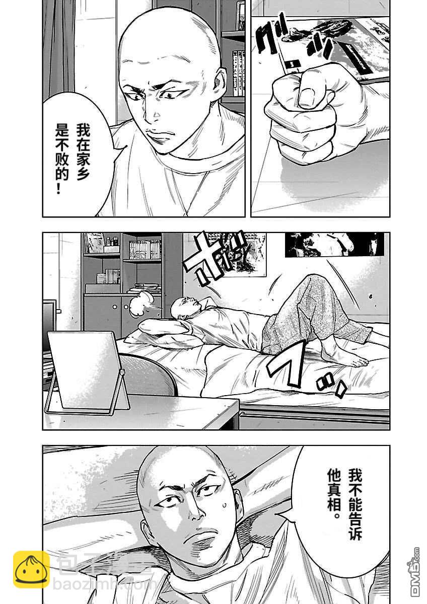 熱血高校2 - 番外篇-鳳仙的鐵律 - 4