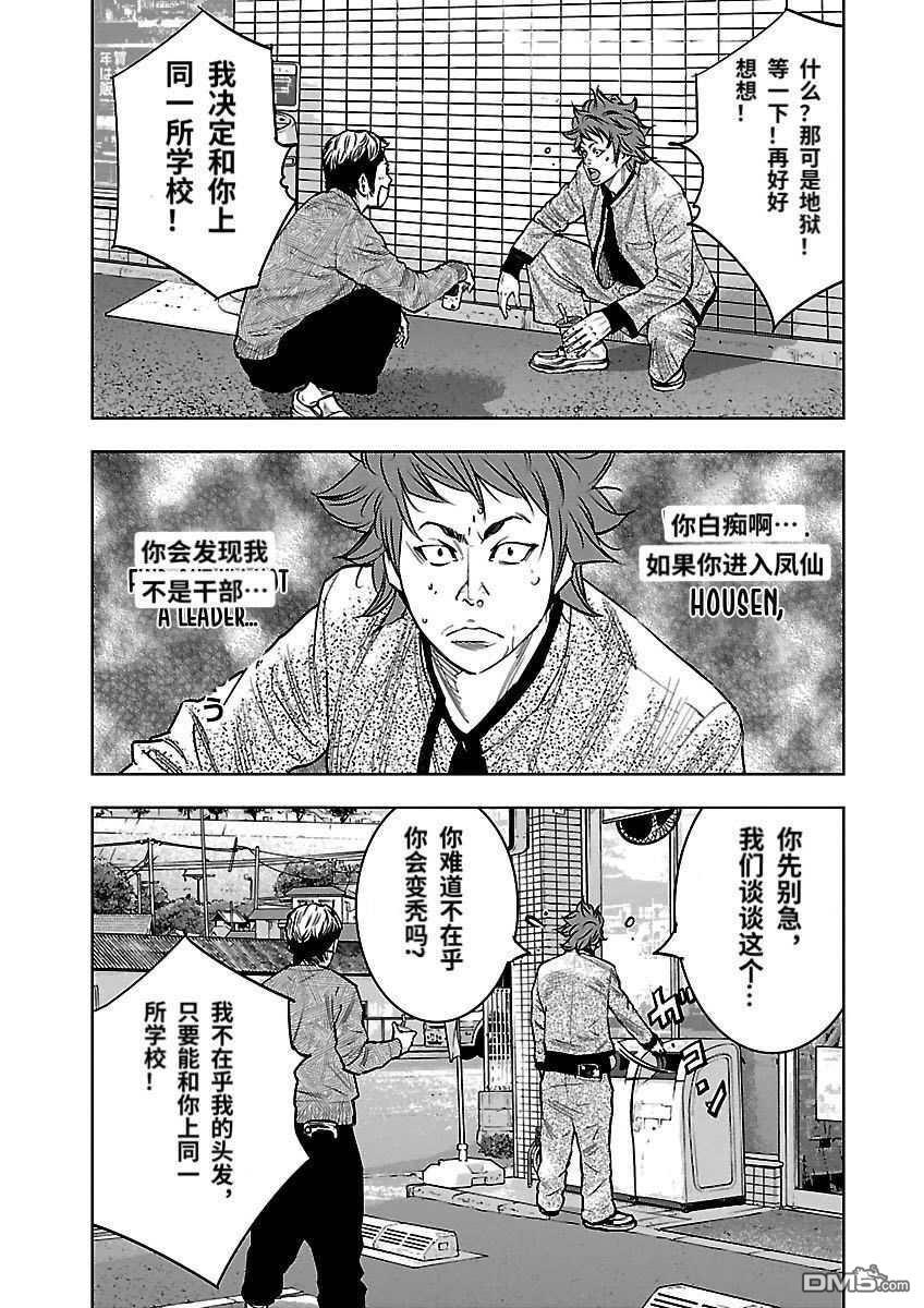 熱血高校2 - 番外篇-鳳仙的鐵律 - 6