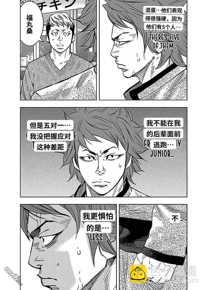 熱血高校2 - 番外篇-鳳仙的鐵律 - 3