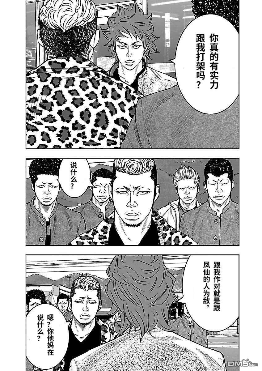 熱血高校2 - 番外篇-鳳仙的鐵律 - 5