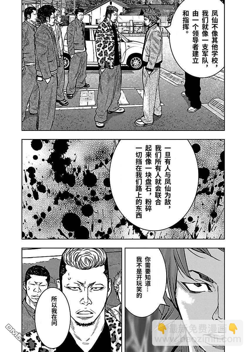 熱血高校2 - 番外篇-鳳仙的鐵律 - 6