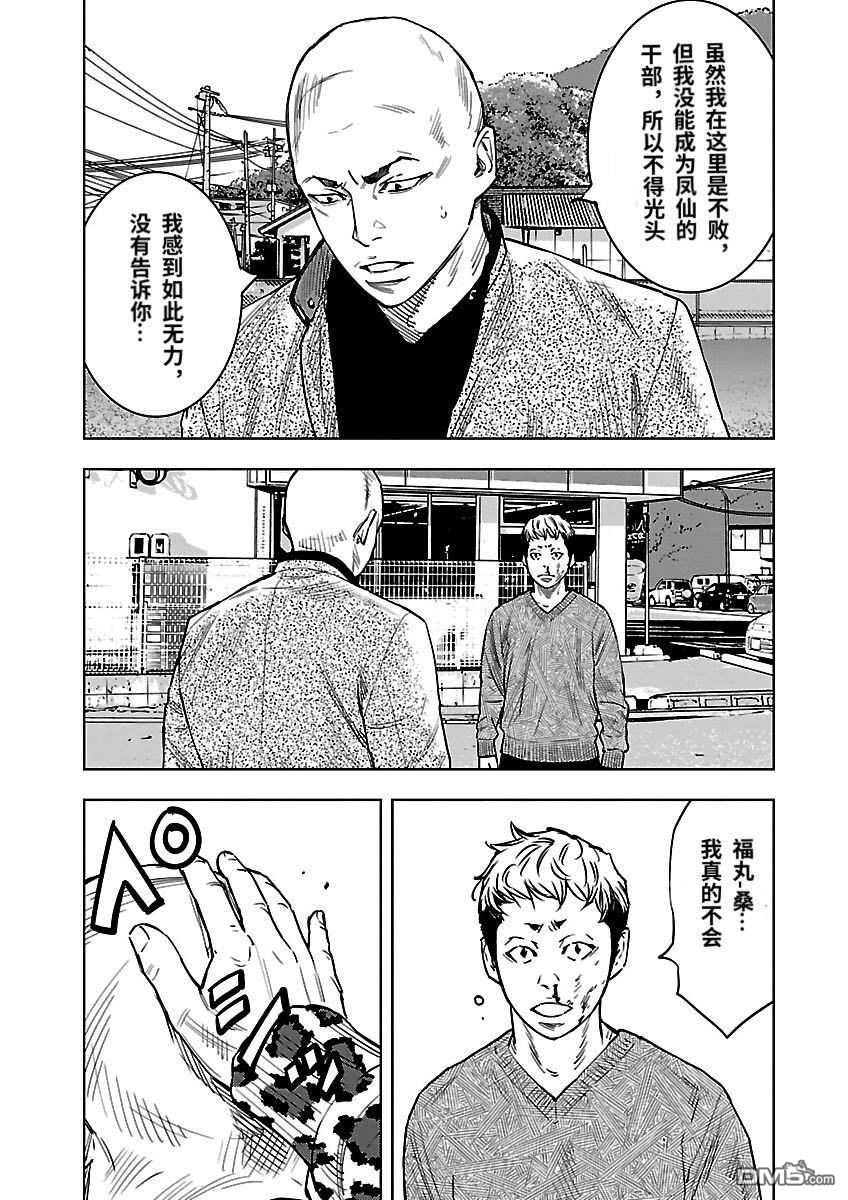 熱血高校2 - 番外篇-鳳仙的鐵律 - 1