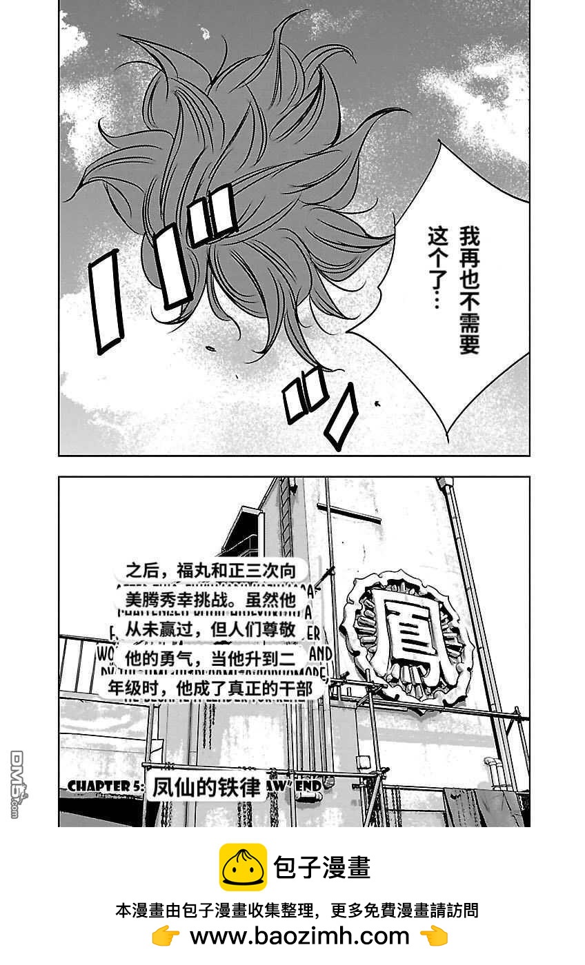 熱血高校2 - 番外篇-鳳仙的鐵律 - 5