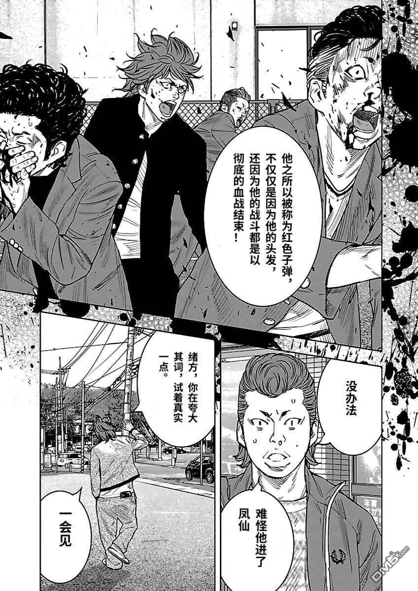 熱血高校2 - 番外篇-鳳仙的鐵律 - 1