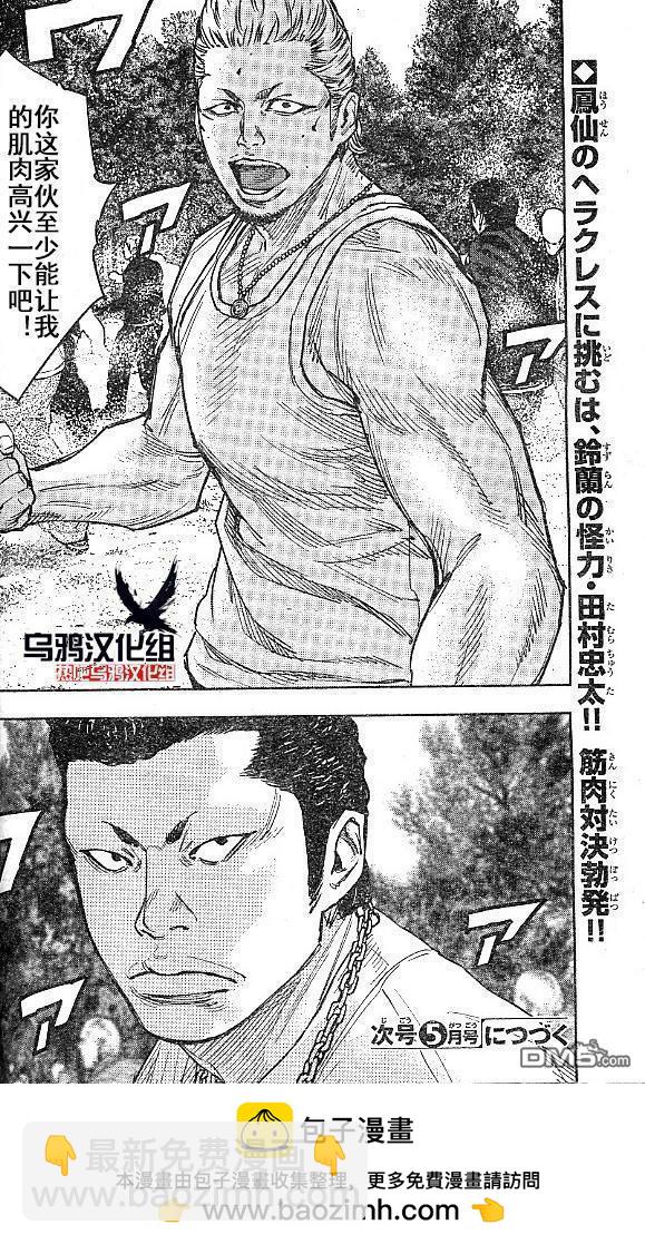 熱血高校2 - 第34話 - 4