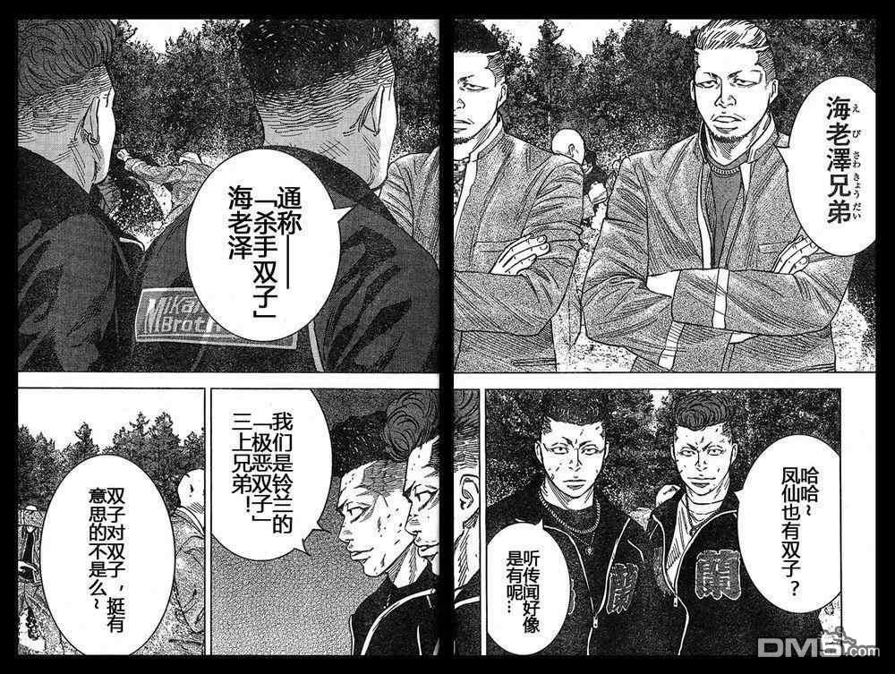 熱血高校2 - 第38話 - 4