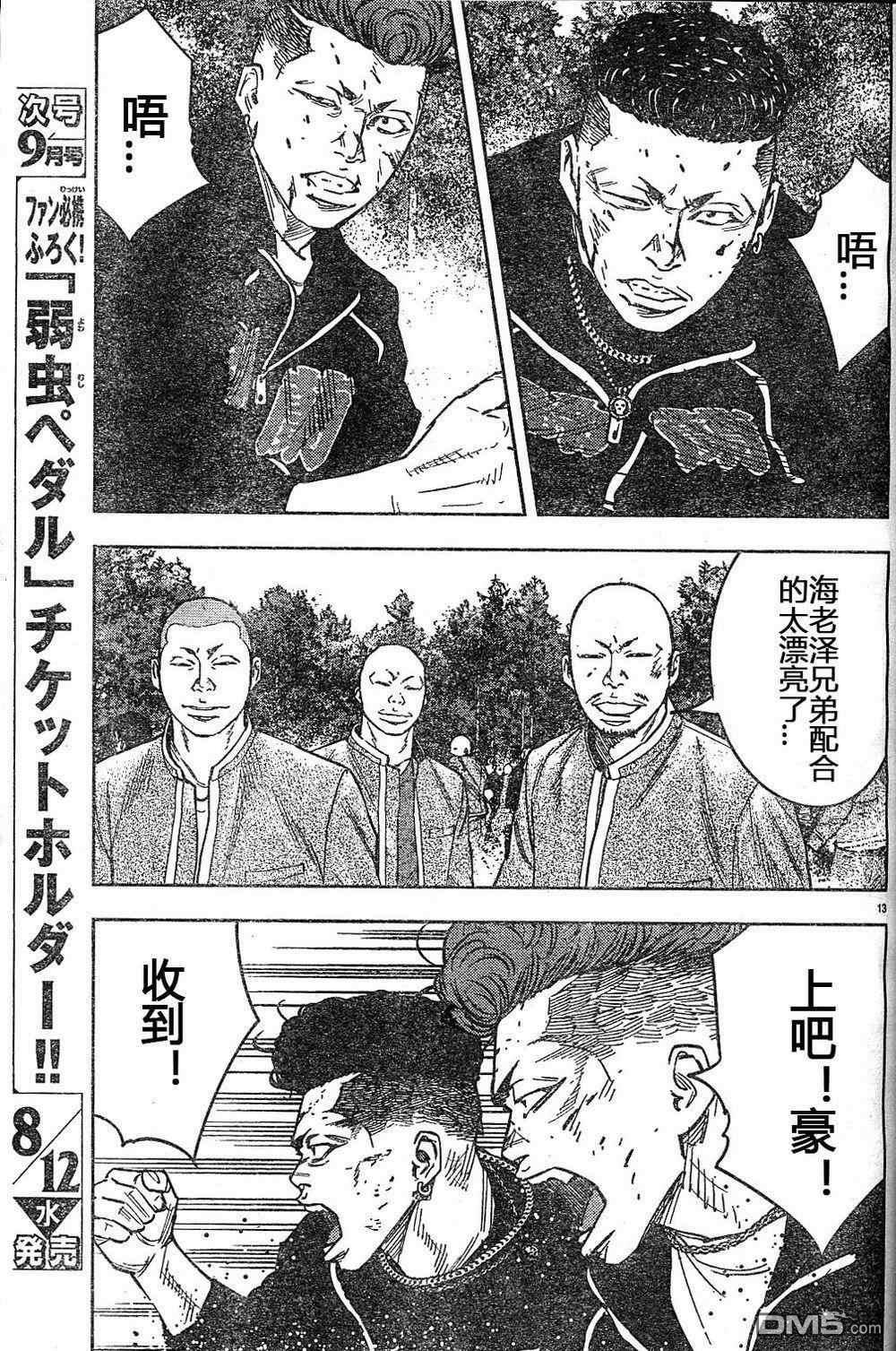 熱血高校2 - 第38話 - 1