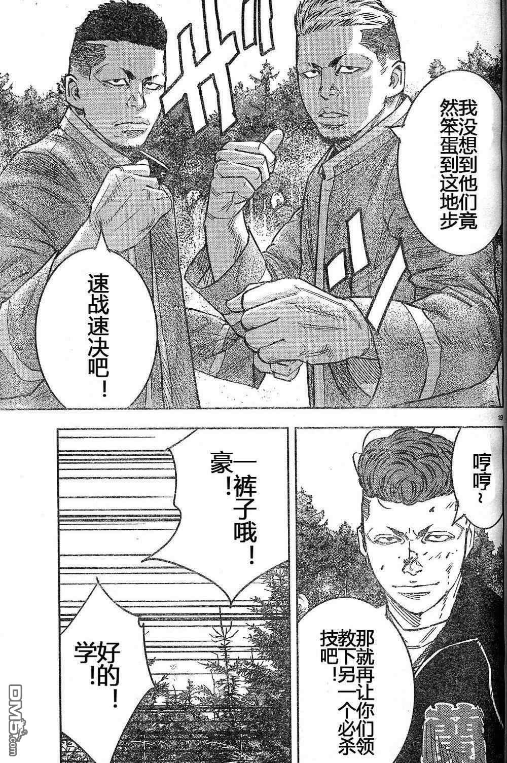 熱血高校2 - 第38話 - 6
