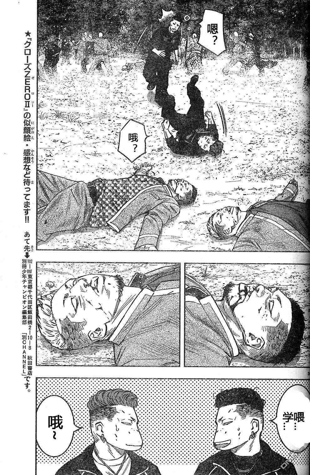 熱血高校2 - 第38話 - 5