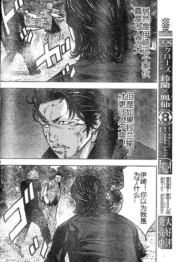 熱血高校2 - 第40話 - 4