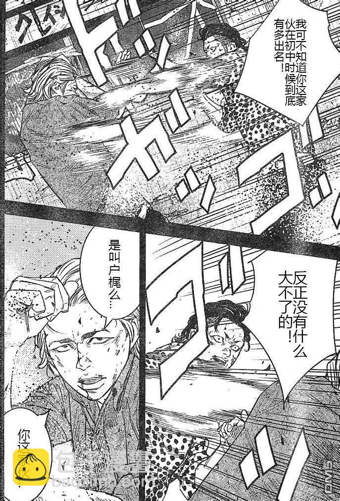 熱血高校2 - 第40話 - 5