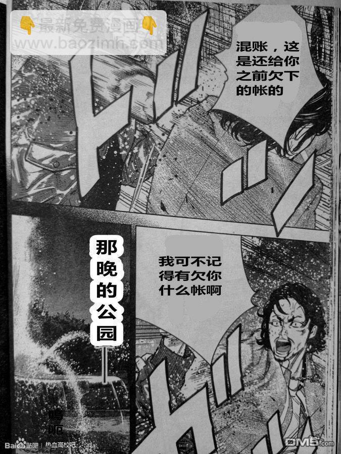 熱血高校2 - 第42話 - 3