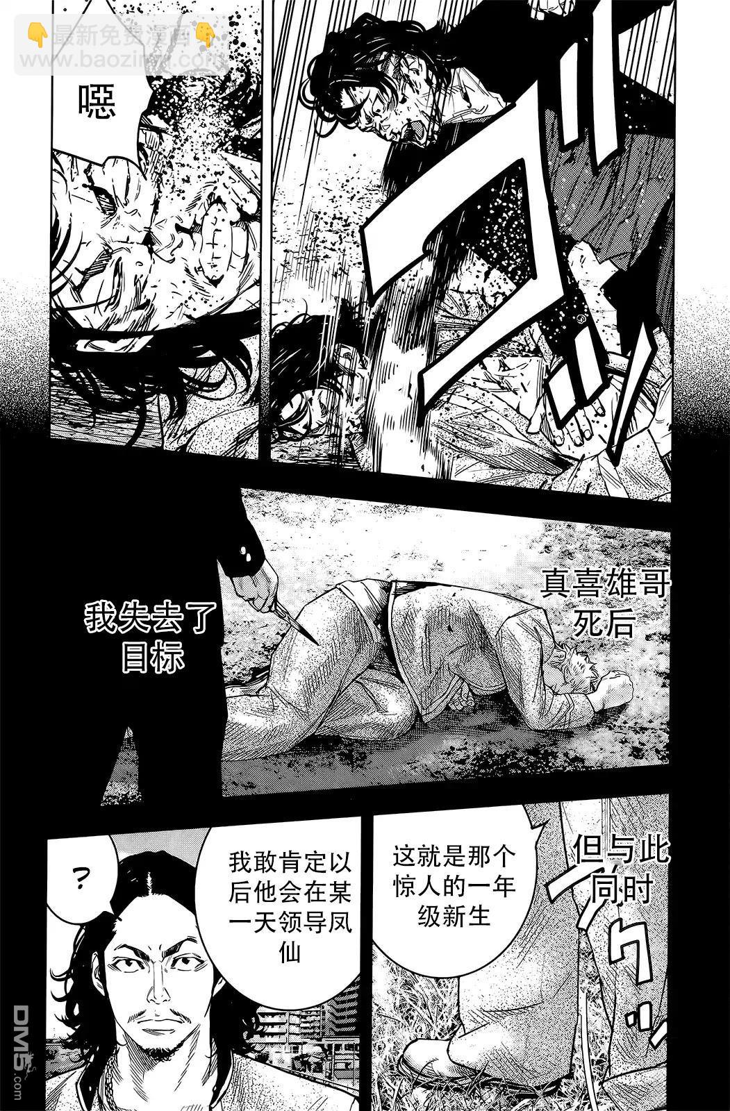 熱血高校2 - 第48-52話(1/4) - 8