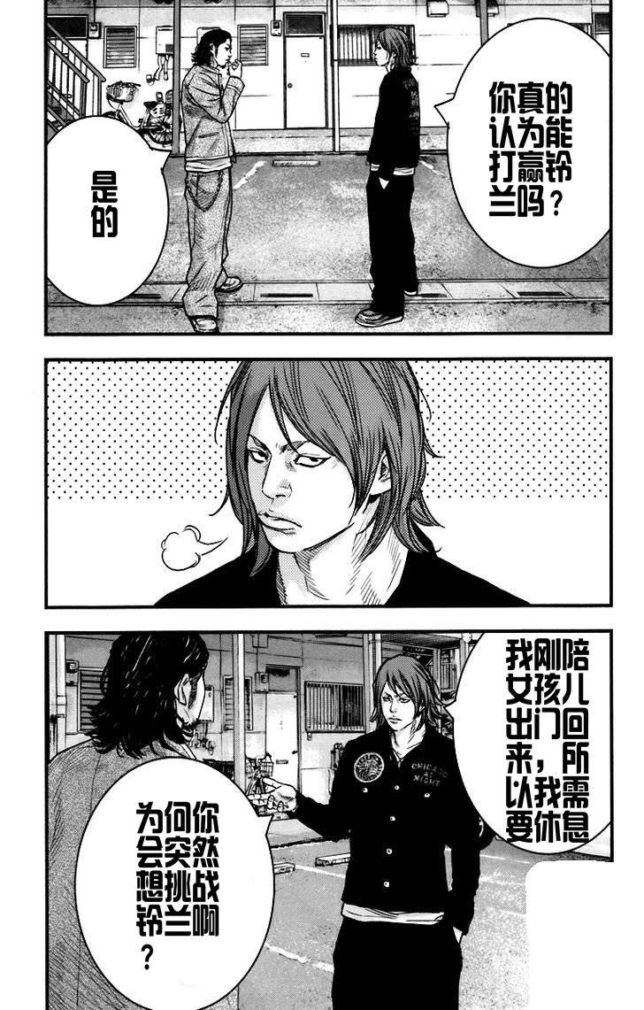 熱血高校2 - 第5話 懦夫 - 2
