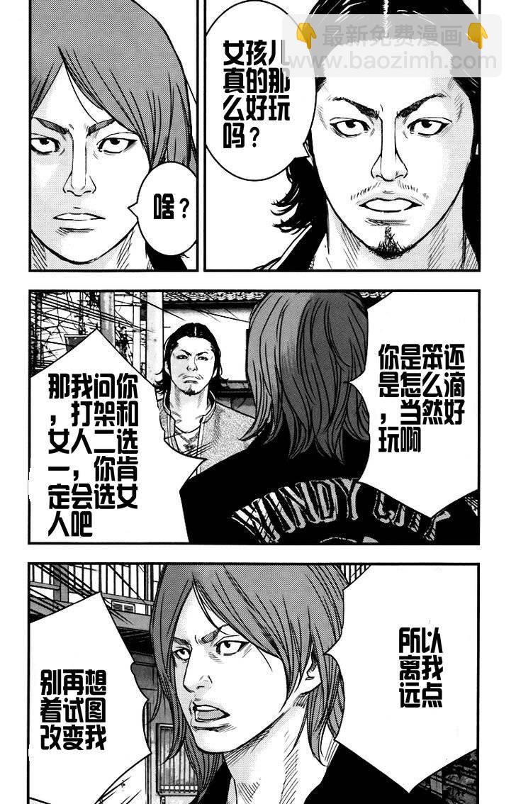 熱血高校2 - 第5話 懦夫 - 3
