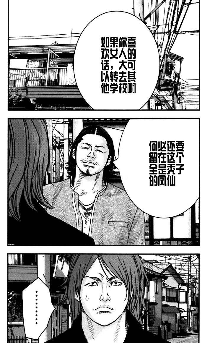 熱血高校2 - 第5話 懦夫 - 5