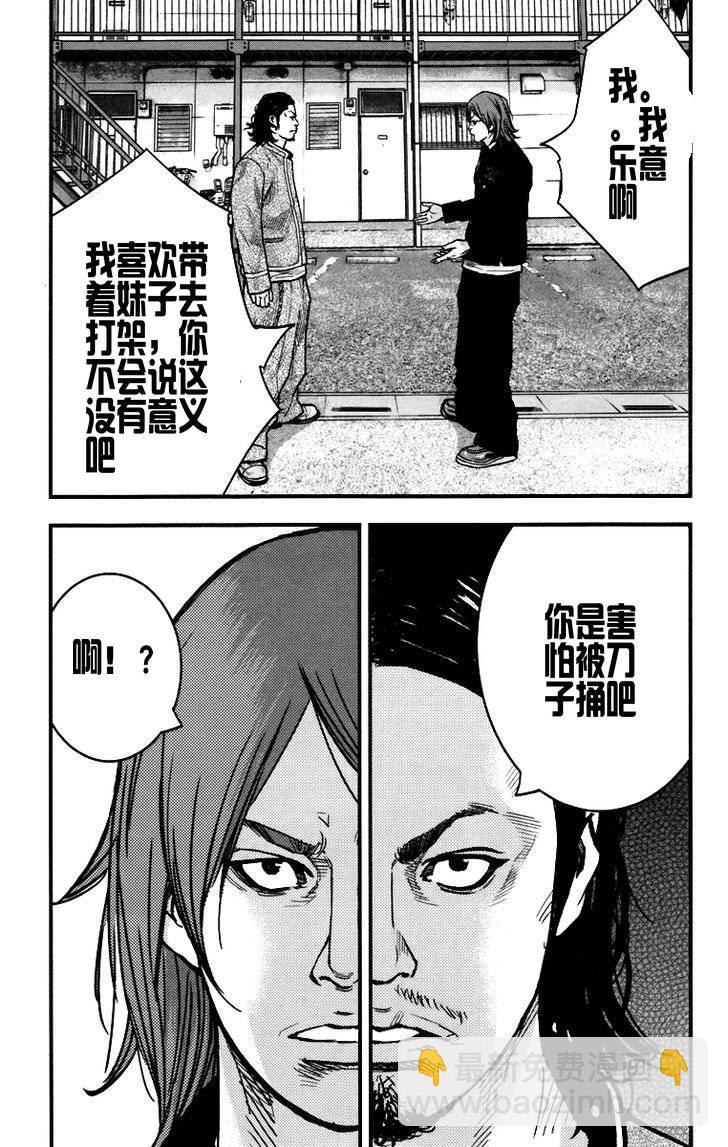 熱血高校2 - 第5話 懦夫 - 6