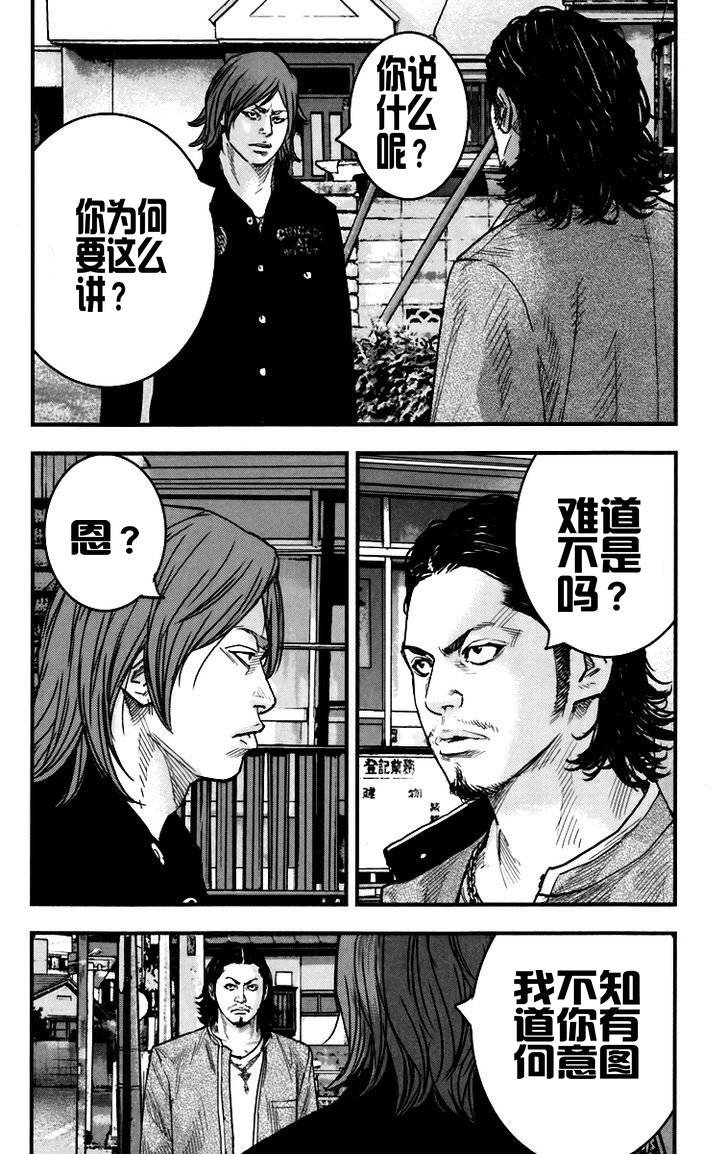 熱血高校2 - 第5話 懦夫 - 8