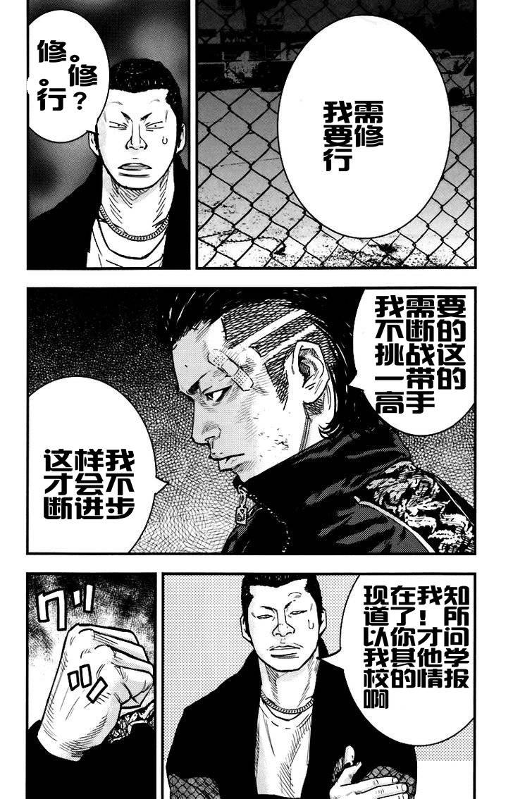 熱血高校2 - 第5話 懦夫 - 7