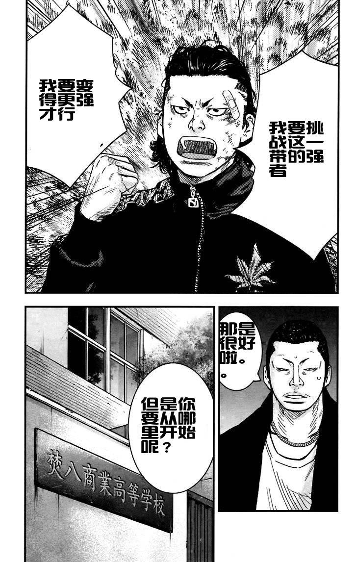 熱血高校2 - 第5話 懦夫 - 8