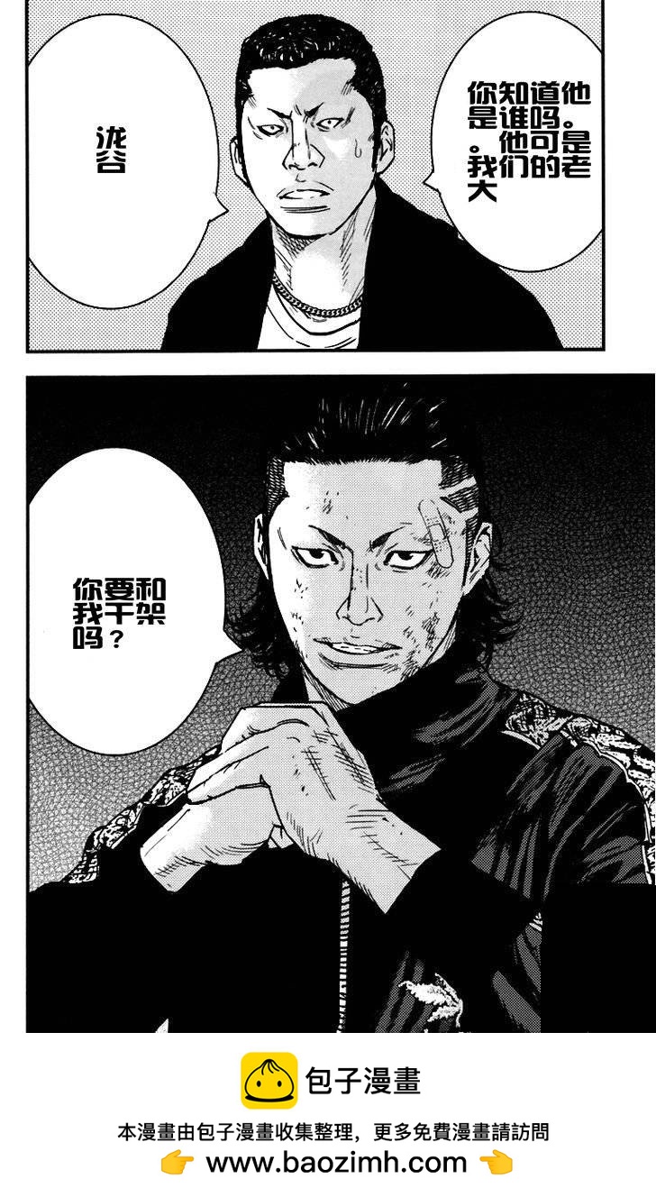 熱血高校2 - 第5話 懦夫 - 8