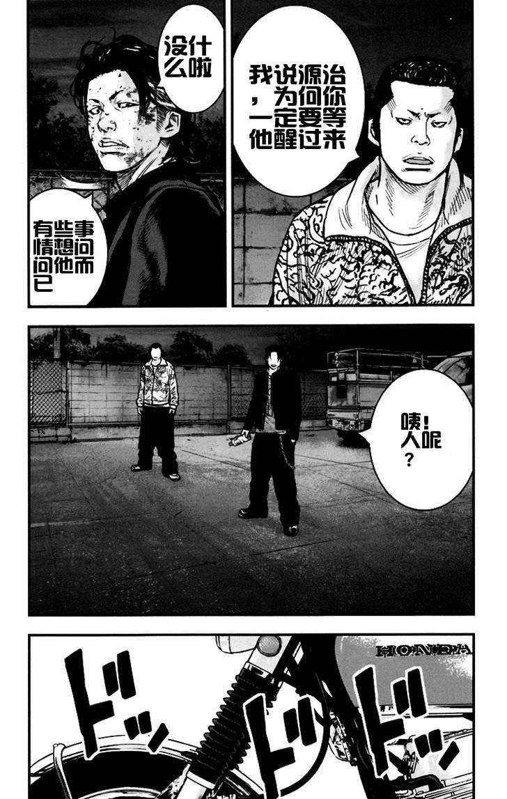 熱血高校2 - 第5話 懦夫 - 5