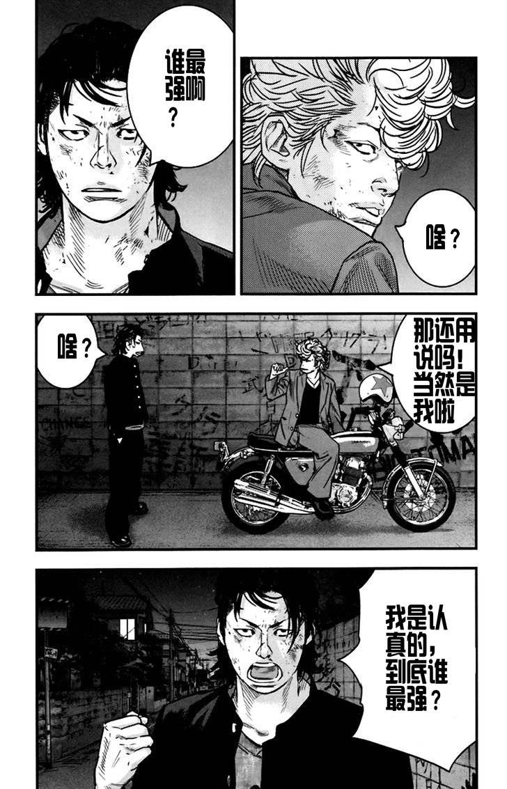 熱血高校2 - 第5話 懦夫 - 8