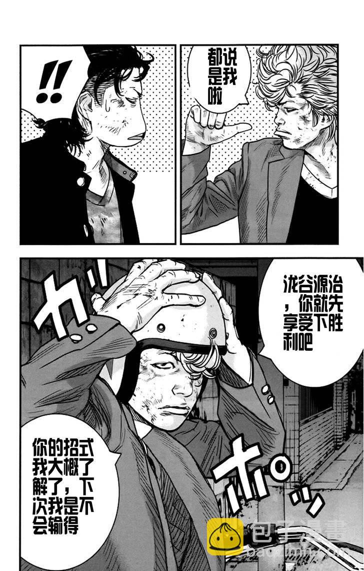 熱血高校2 - 第5話 懦夫 - 1