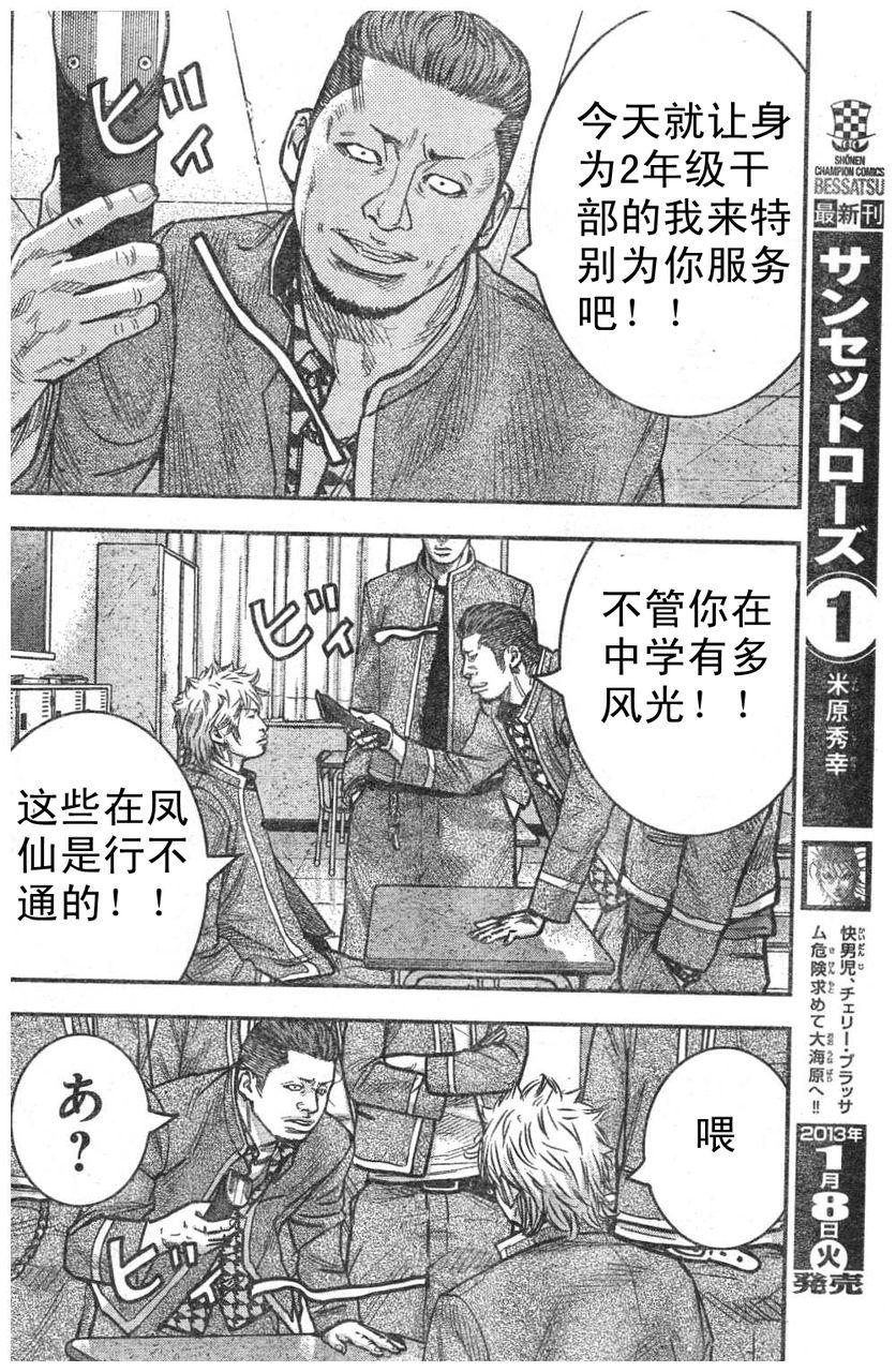 熱血高校2 - 第7話 美藤庵也 - 1