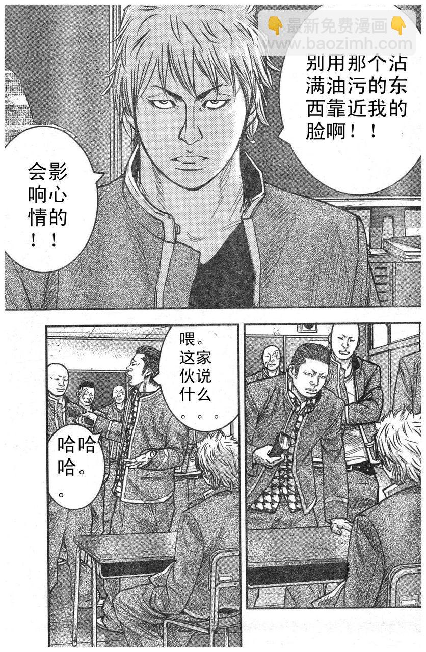 熱血高校2 - 第7話 美藤庵也 - 2