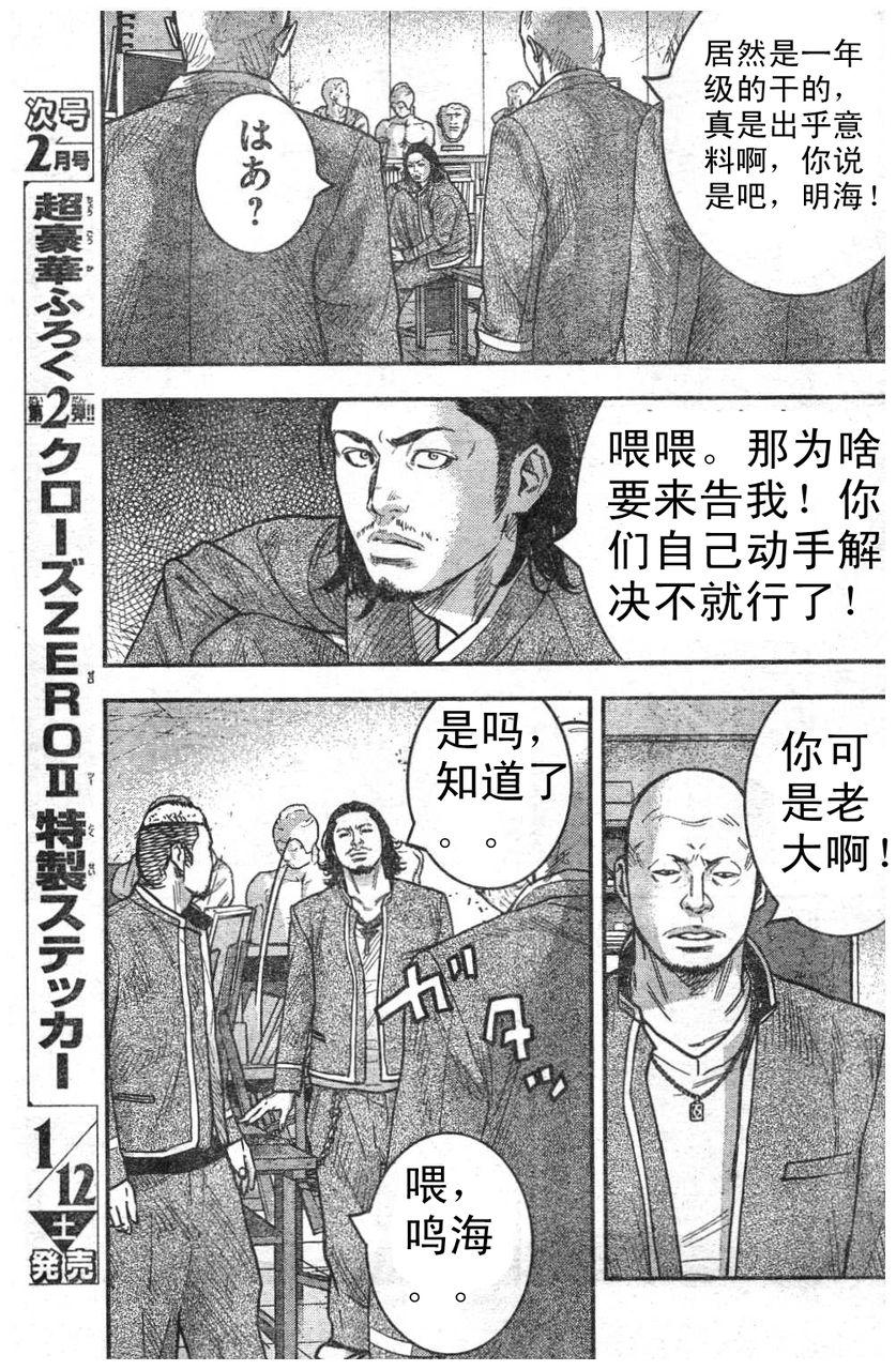 熱血高校2 - 第7話 美藤庵也 - 1