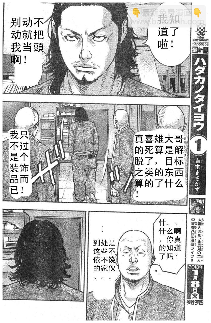 熱血高校2 - 第7話 美藤庵也 - 2
