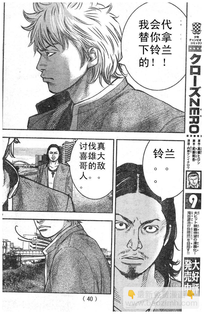 熱血高校2 - 第7話 美藤庵也 - 5