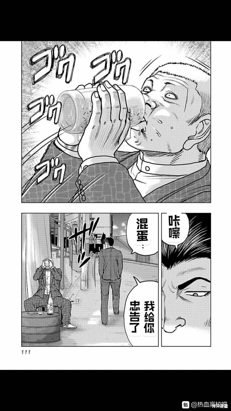 熱血高校crows外傳-九頭神龍男外傳 - 第105話 - 2