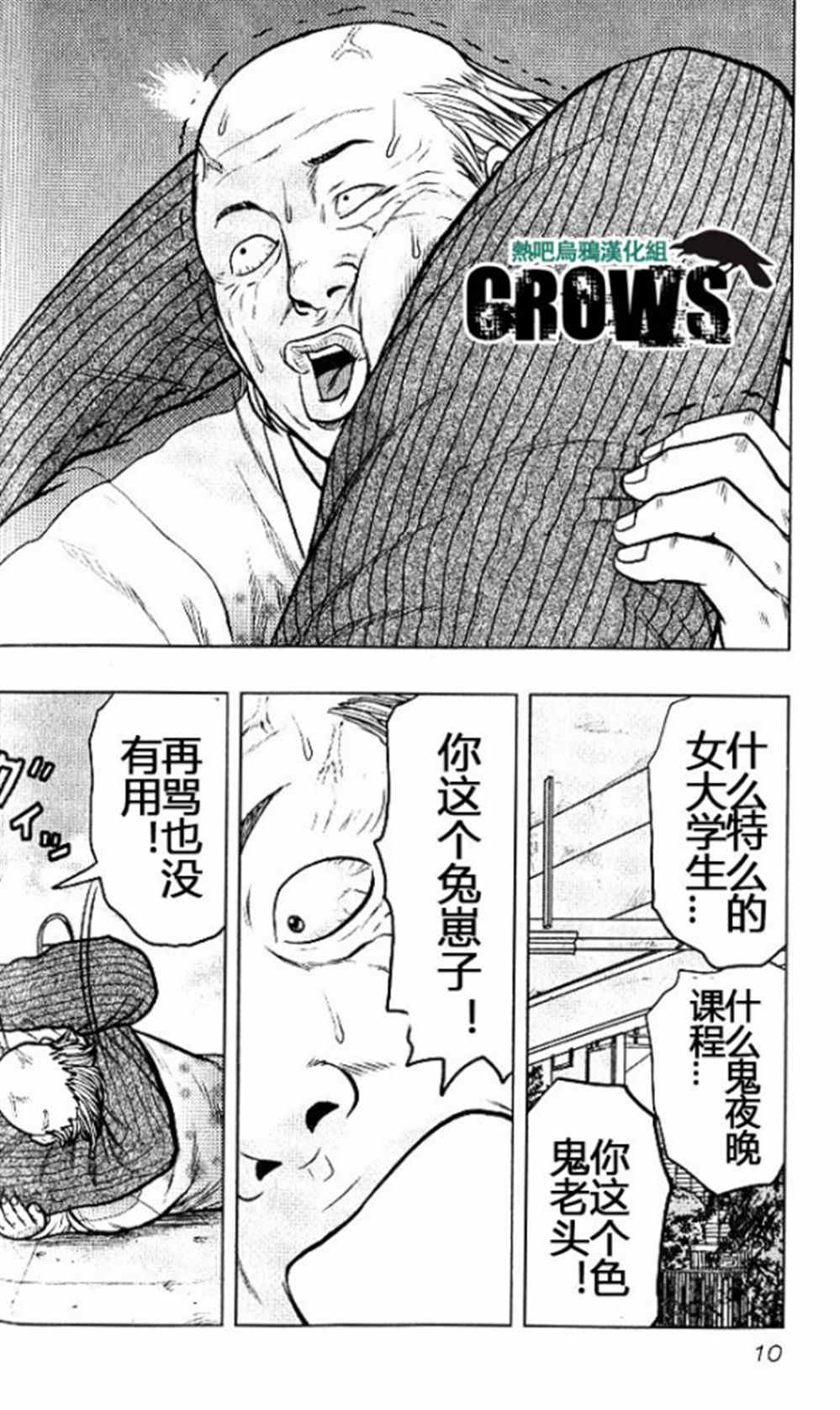 熱血高校crows外傳-九頭神龍男外傳 - 第37話 - 3