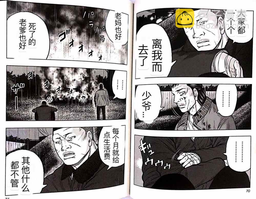 熱血高校crows外傳-九頭神龍男外傳 - 第49話 - 2